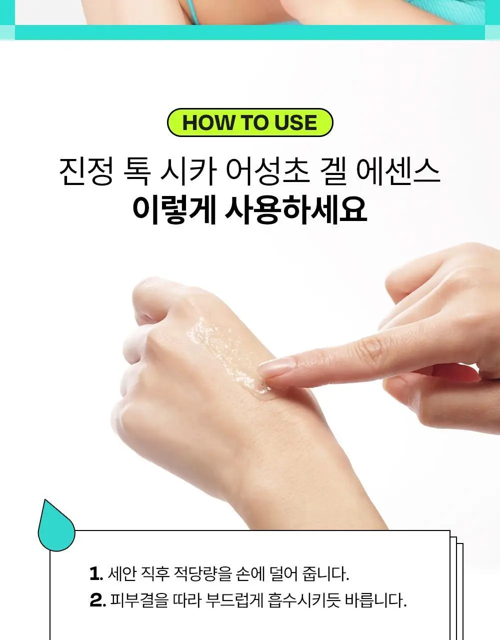 [붉은피부진정/겉속보습] 에딧비 진정 톡 시카 어성초 겔 에센스 200ml 상세페이지 31